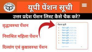 UP Pension list