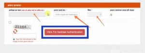 UP Pension Aadhaar Veryfication