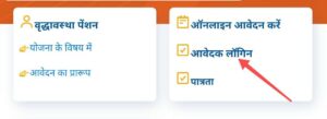 आवेदक लॉग इन