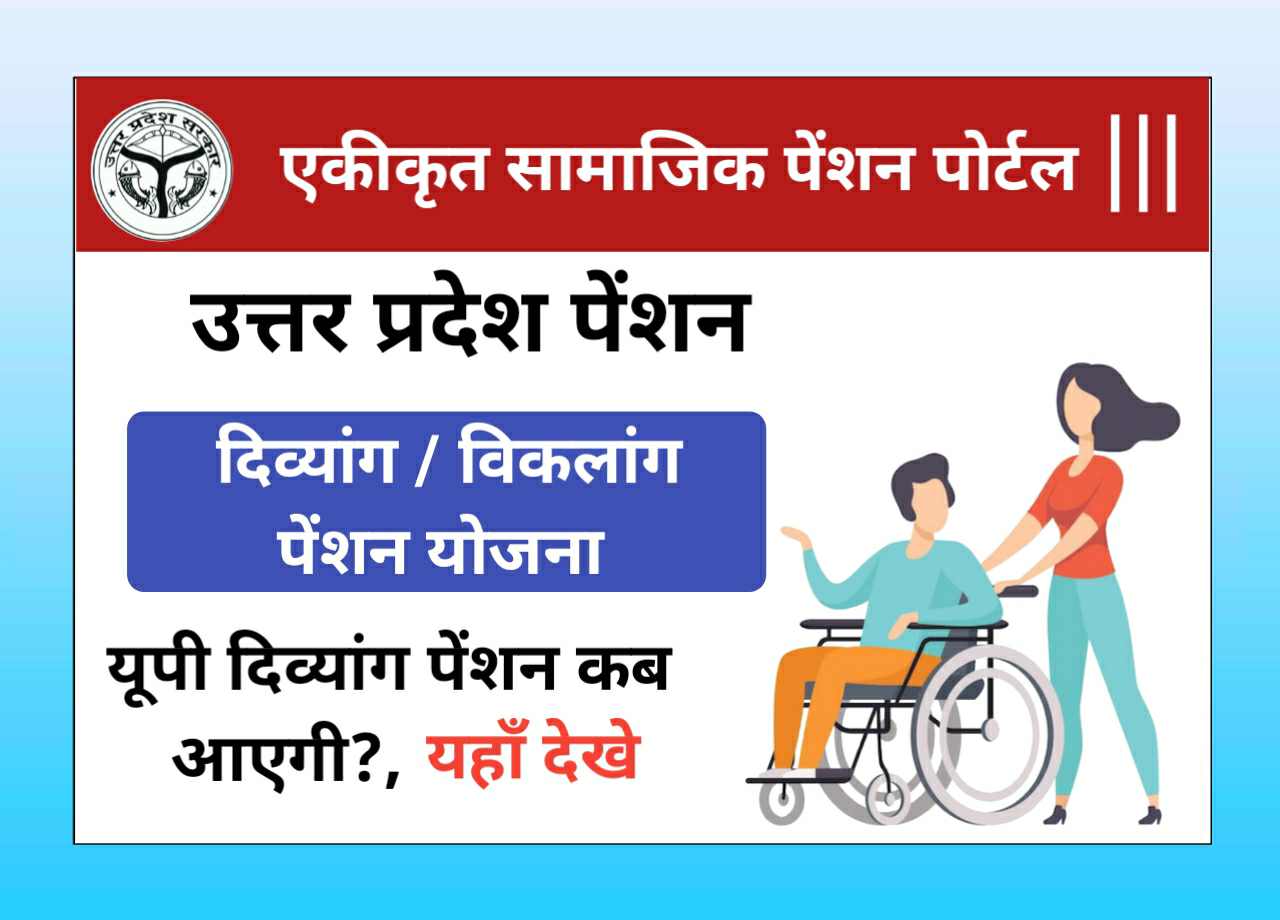 UP Handicap Pension Kab Aayegi